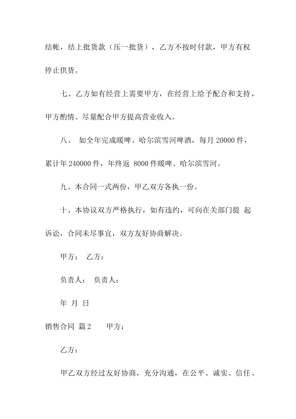 有关销售合同模板集合7篇_第2页