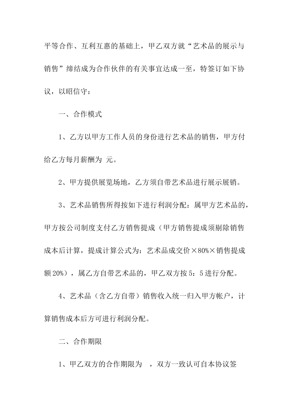 有关销售合同模板集合7篇_第3页