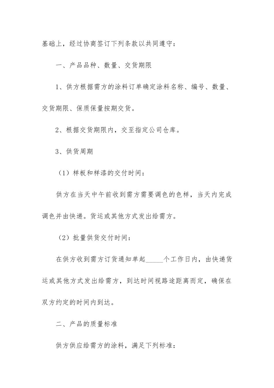 有关销售合同锦集八篇_第2页