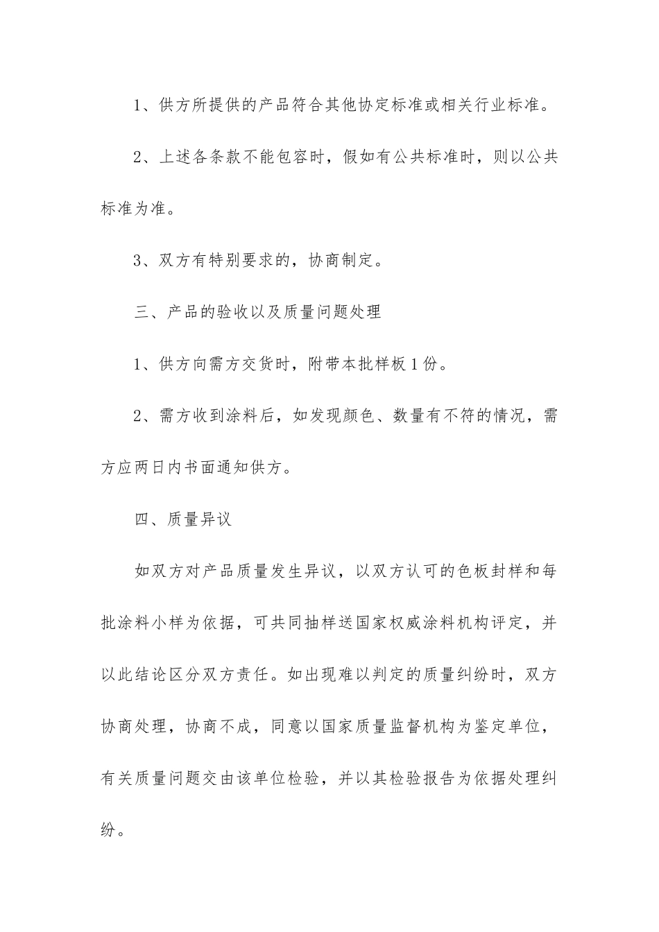 有关销售合同锦集八篇_第3页