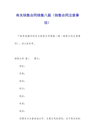 有关销售合同锦集八篇
