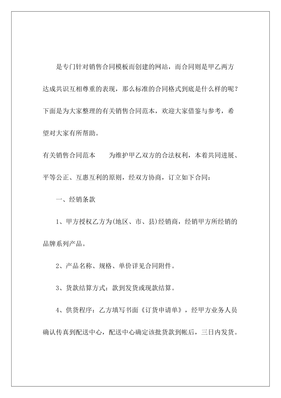 有关销售有关续签租房有关续签租房_第2页