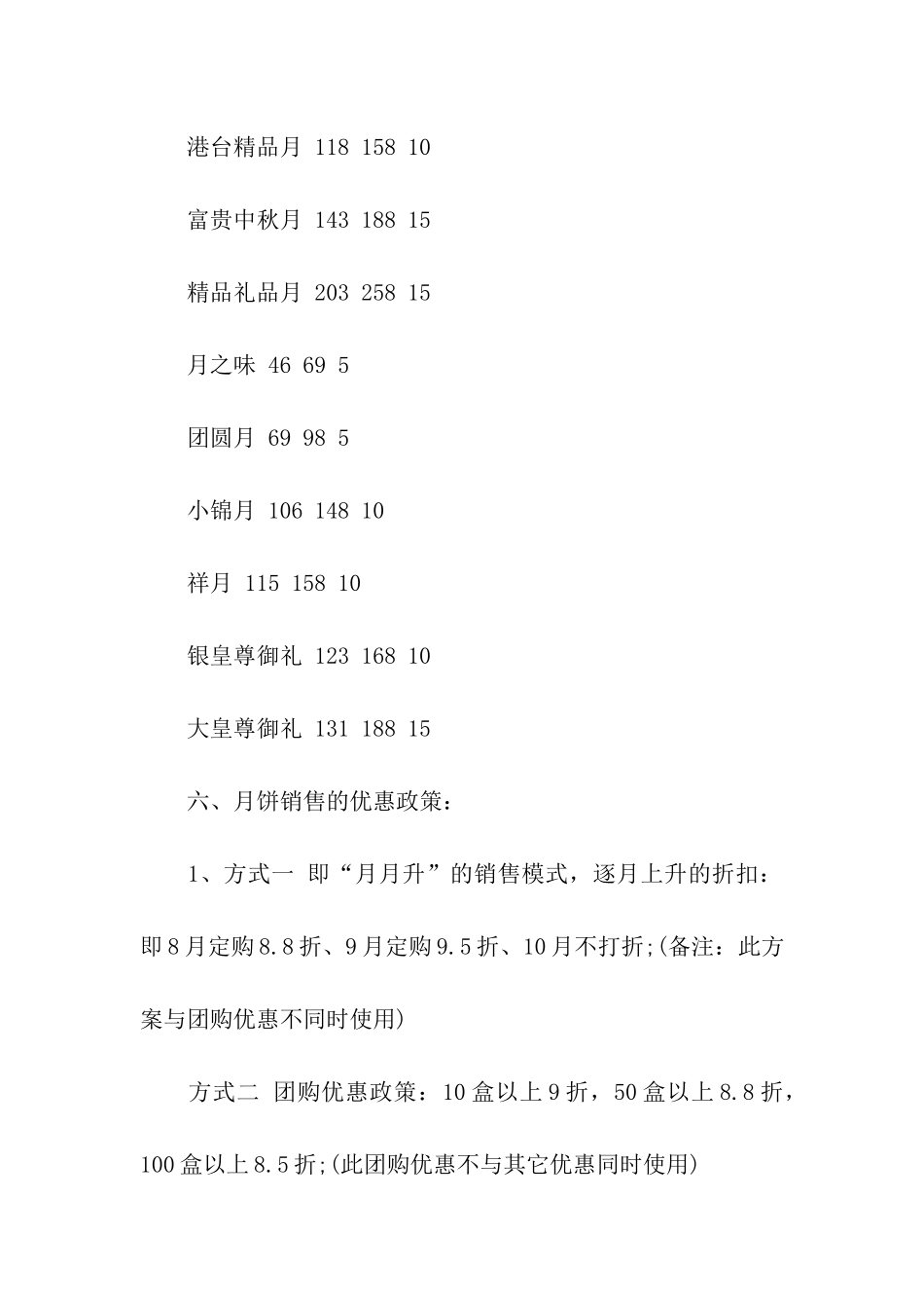 有关销售方案策划九篇_第3页