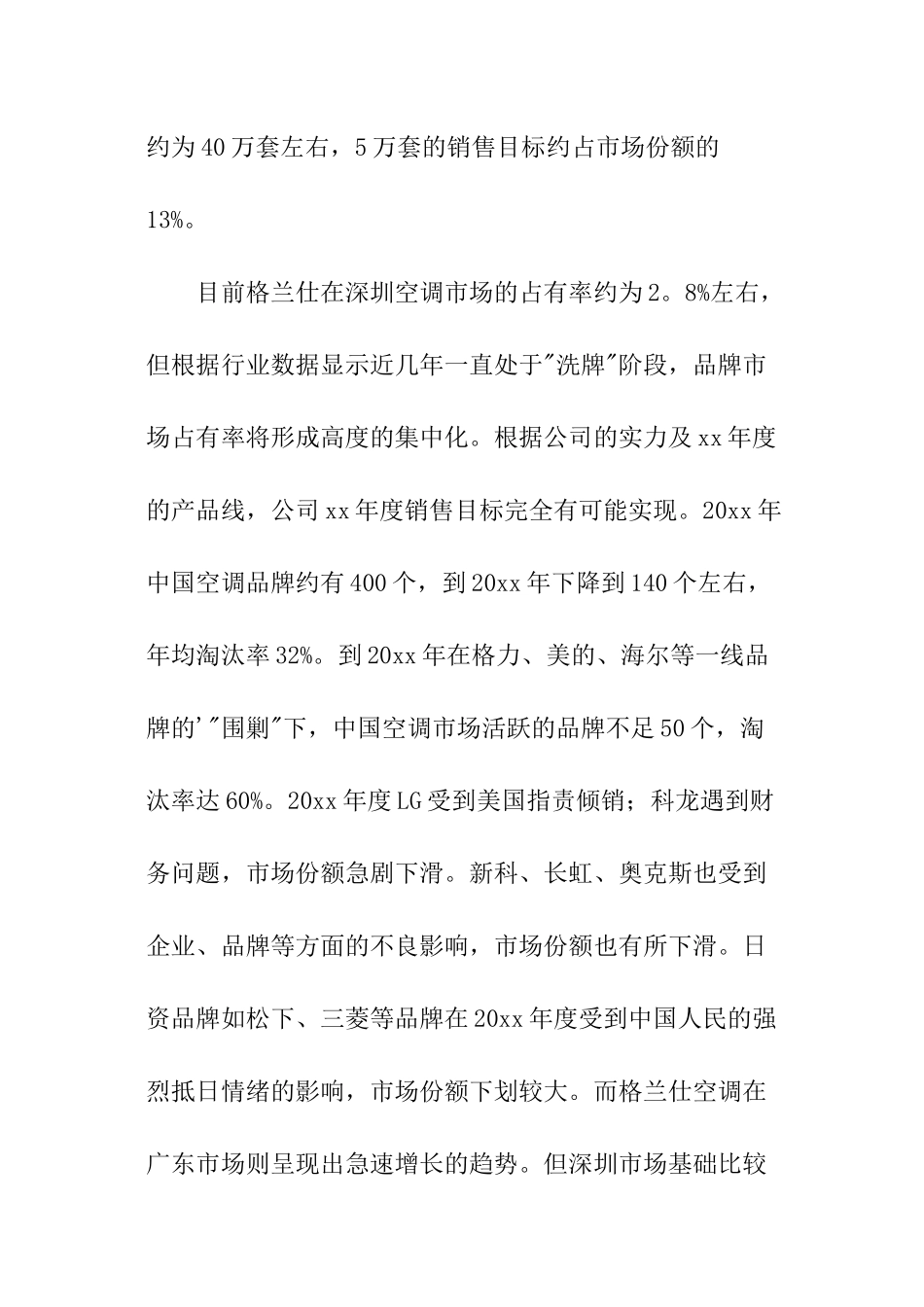 有关销售年度工作计划表_第2页