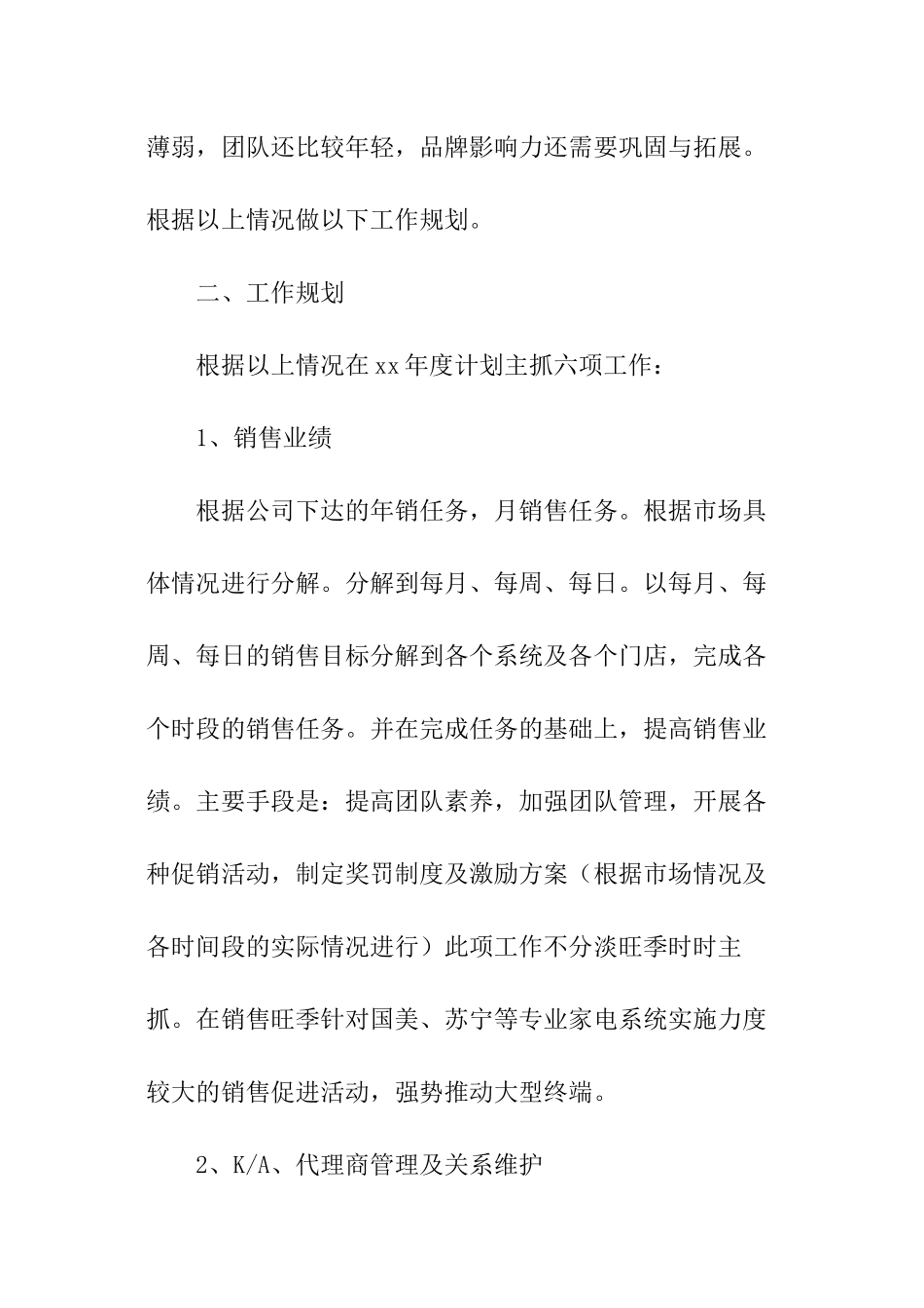 有关销售年度工作计划表_第3页