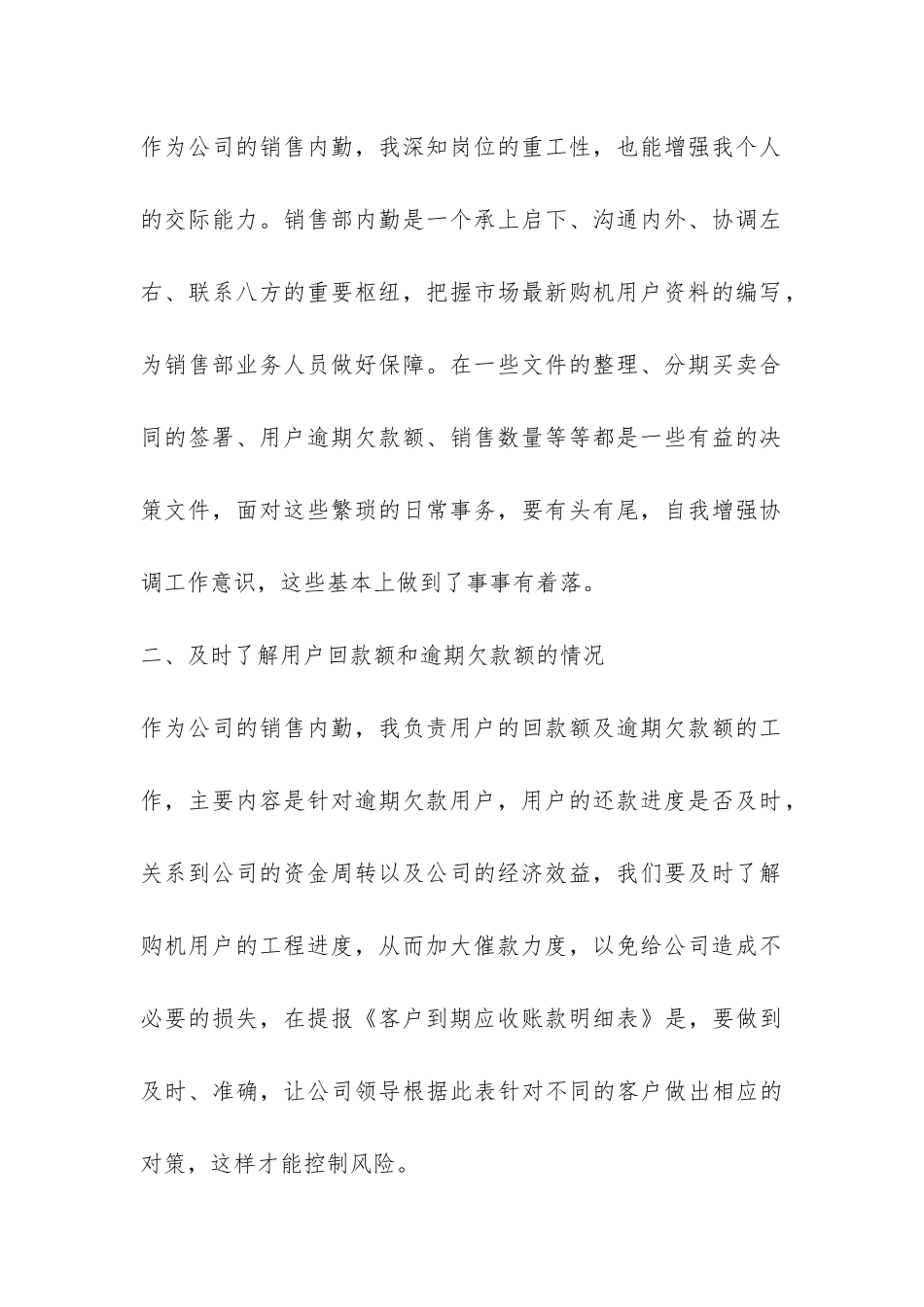 有关销售年终工作总结-_第2页