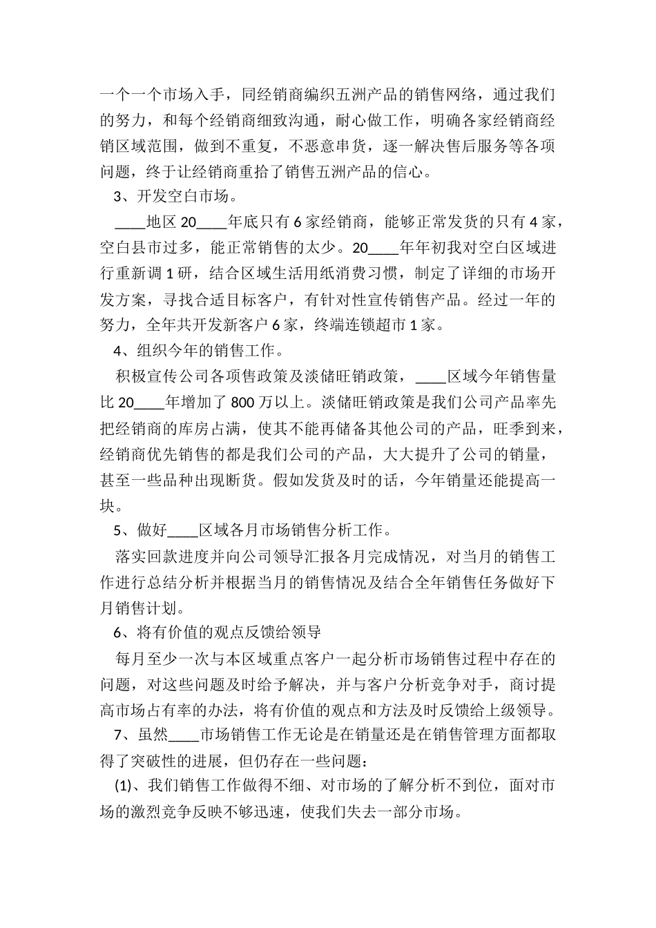 有关销售经理季度工作总结5篇_第2页