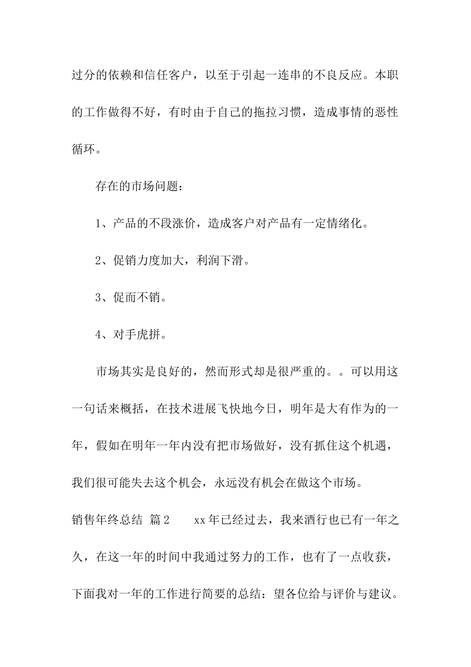 有关销售年终总结3篇_第2页