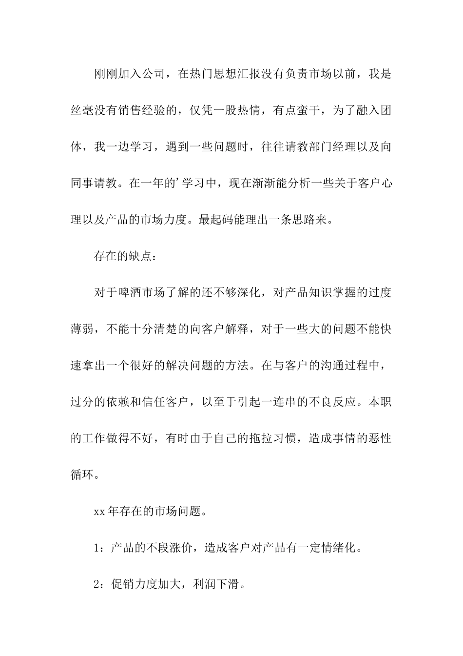 有关销售年终总结3篇_第3页