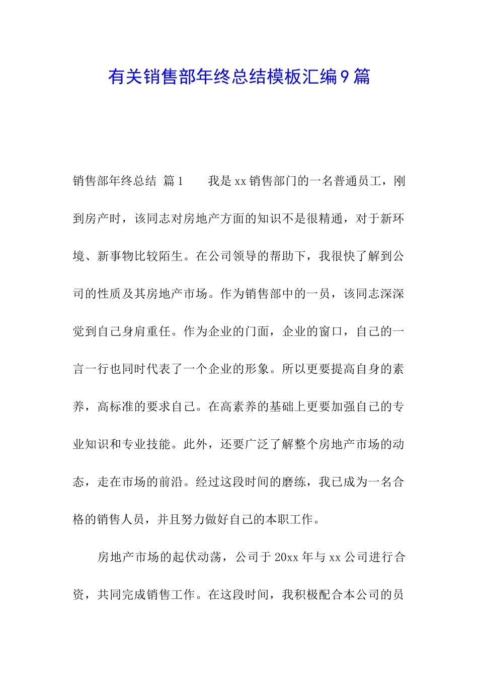 有关销售部年终总结模板汇编9篇_第1页