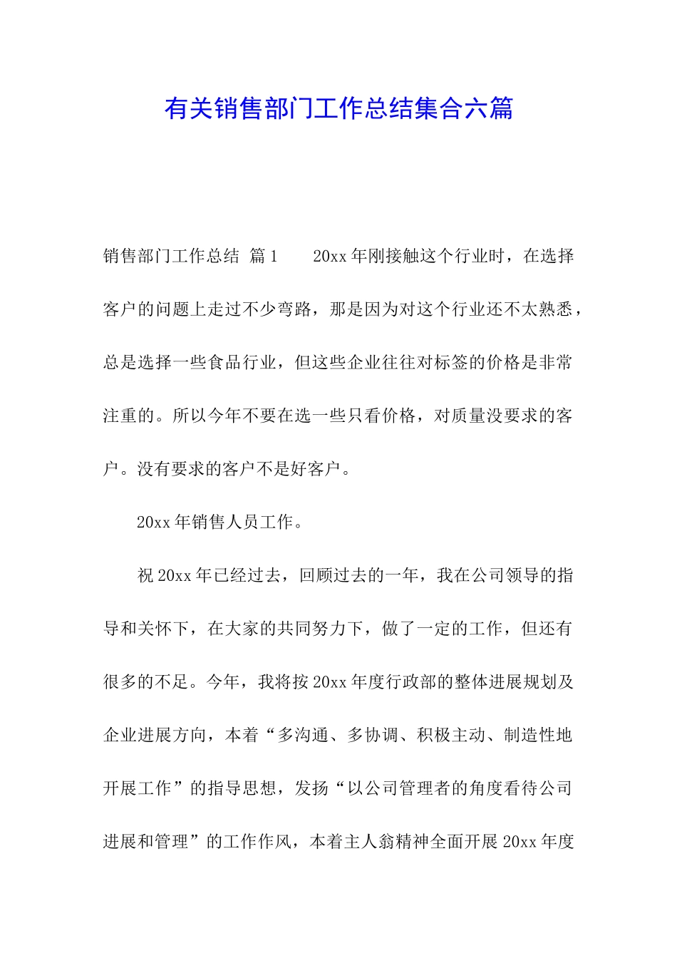 有关销售部门工作总结集合六篇_第1页