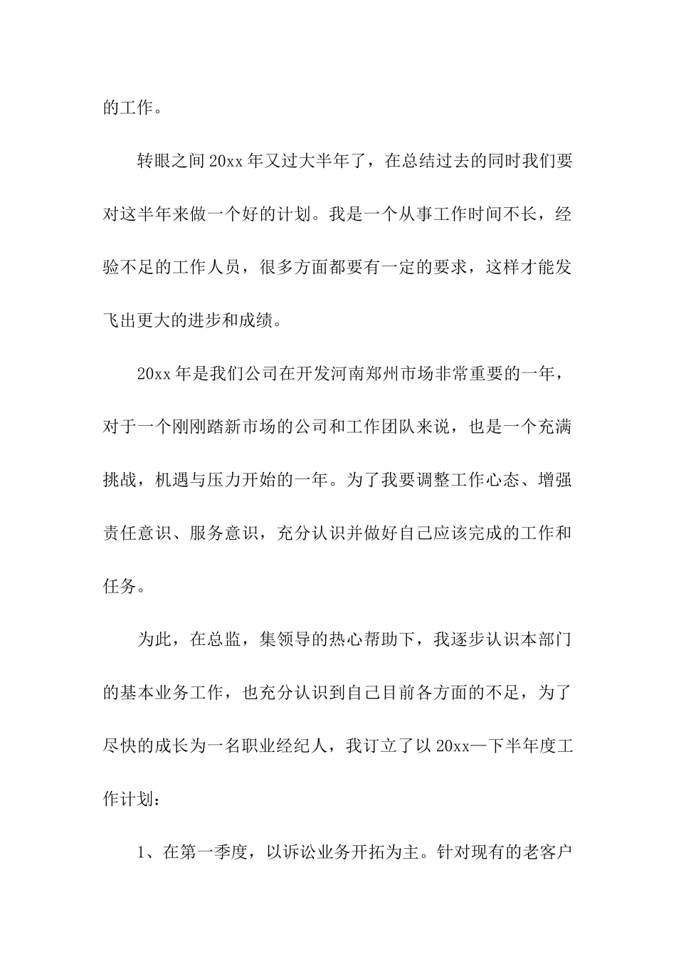 有关销售部门工作总结集合六篇_第2页