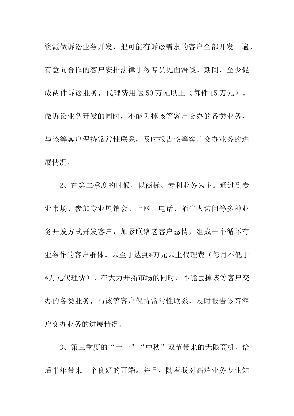 有关销售部门工作总结集合六篇_第3页