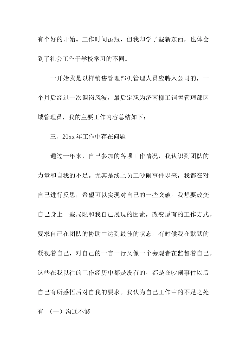 有关销售述职报告合集七篇_第2页