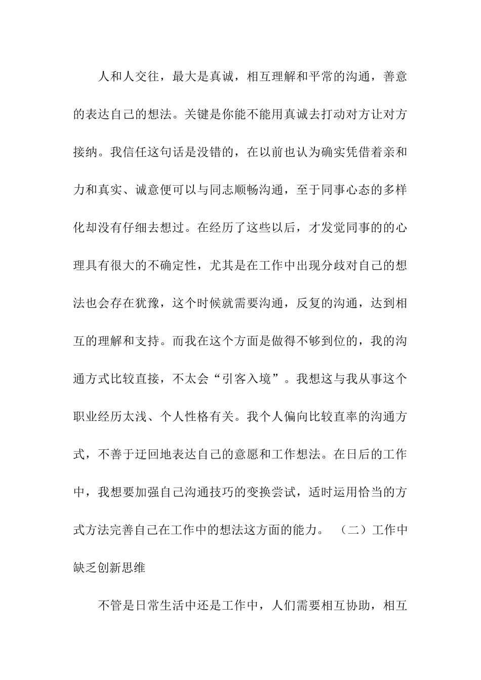 有关销售述职报告合集七篇_第3页