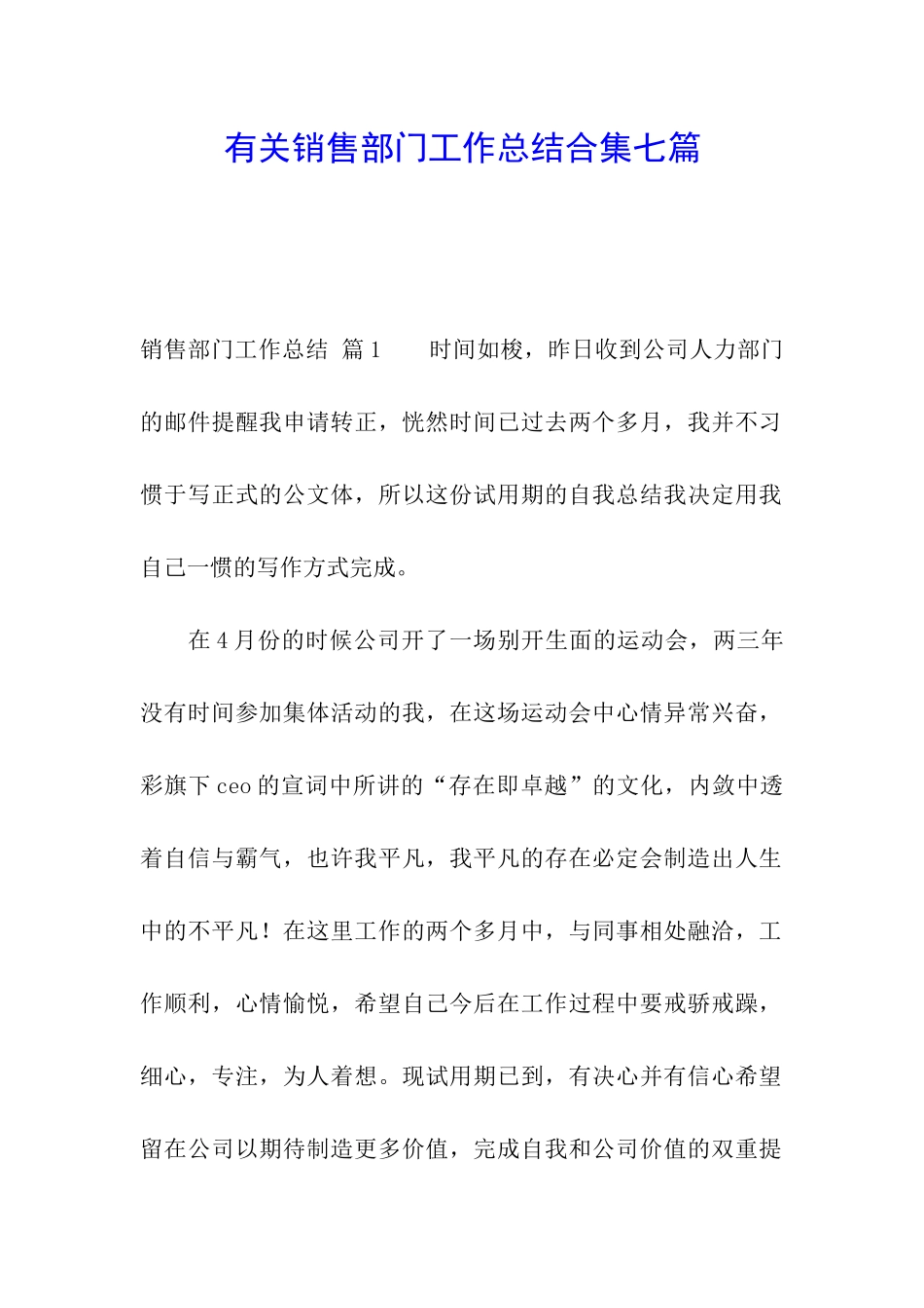 有关销售部门工作总结合集七篇_第1页