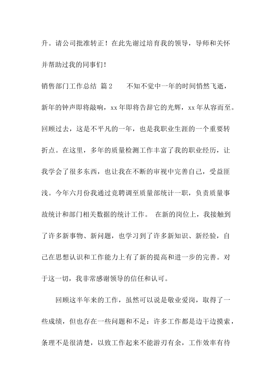 有关销售部门工作总结合集七篇_第2页