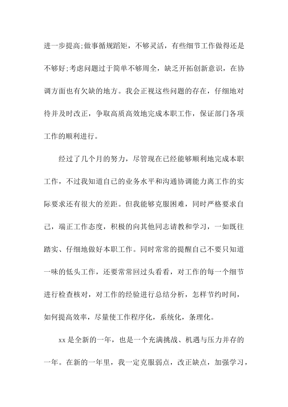 有关销售部门工作总结合集七篇_第3页