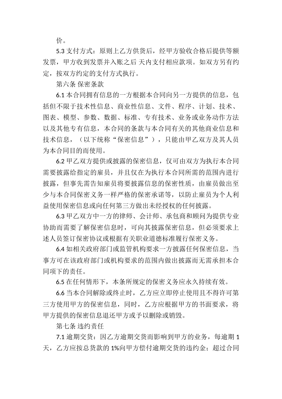 有关长期供货协议书4篇_第3页