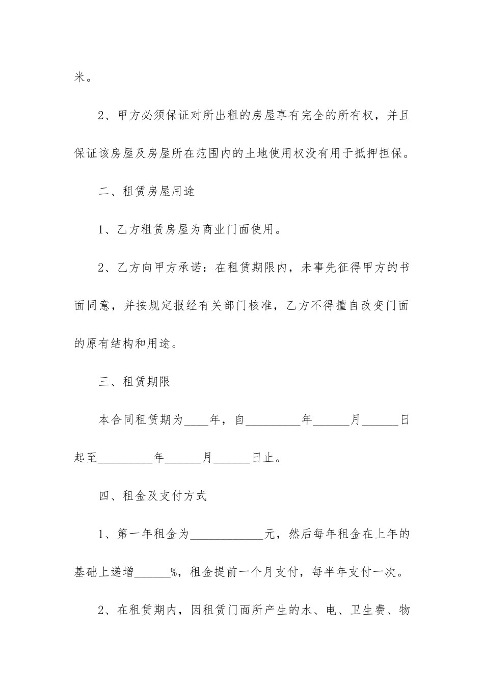 有关门面出租合同3篇-门面出租合同范本简单_第2页