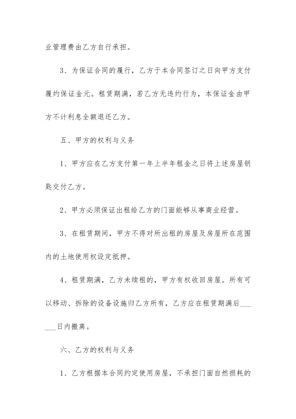 有关门面出租合同3篇-门面出租合同范本简单_第3页