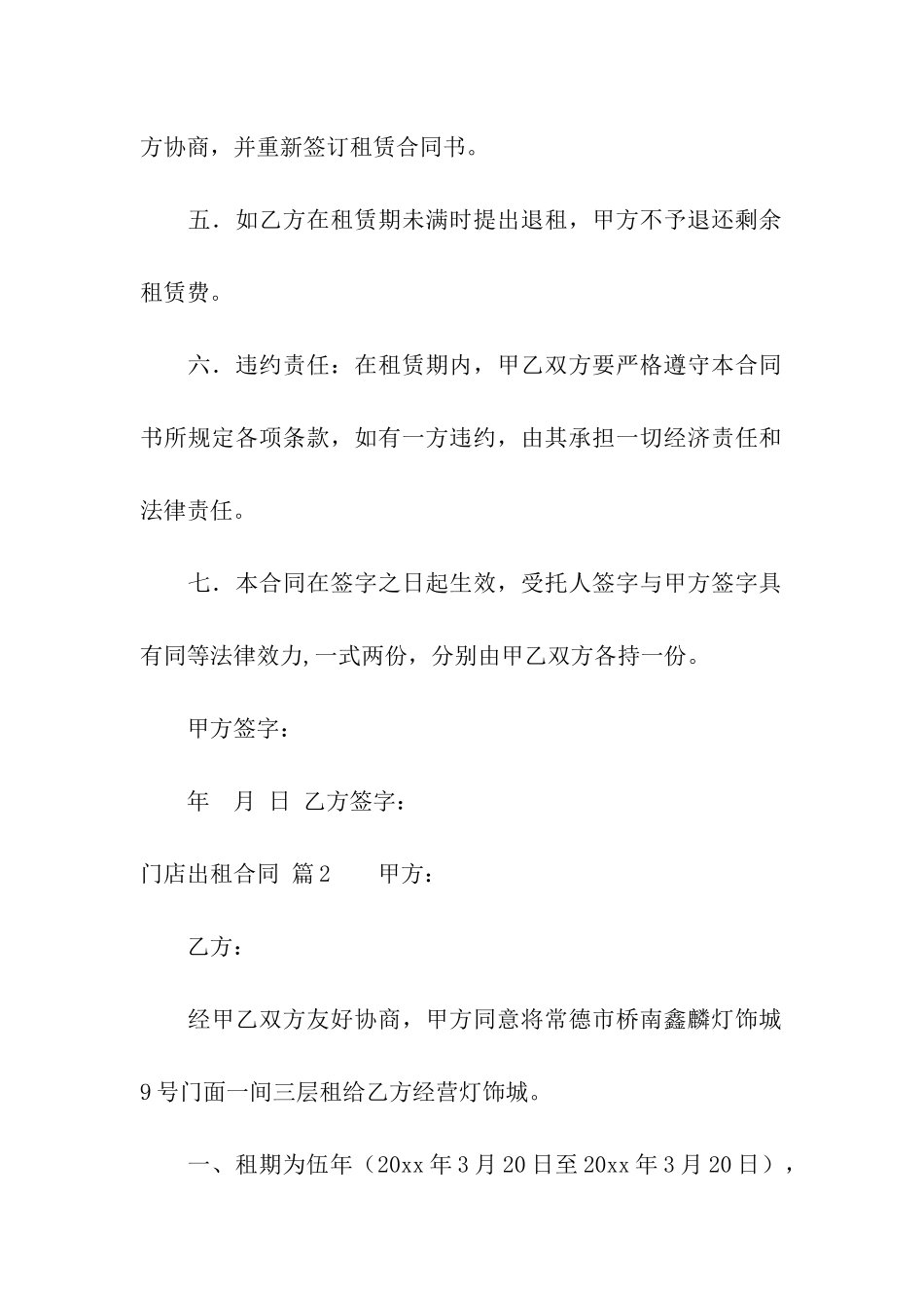 有关门店出租合同3篇_第2页