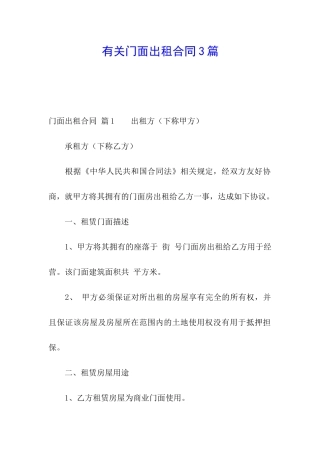 有关门面出租合同3篇