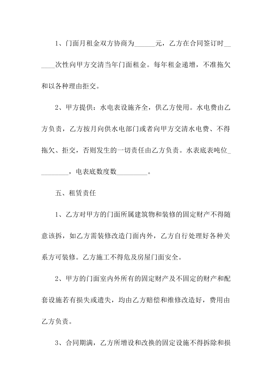 有关门面出租合同8篇_第2页