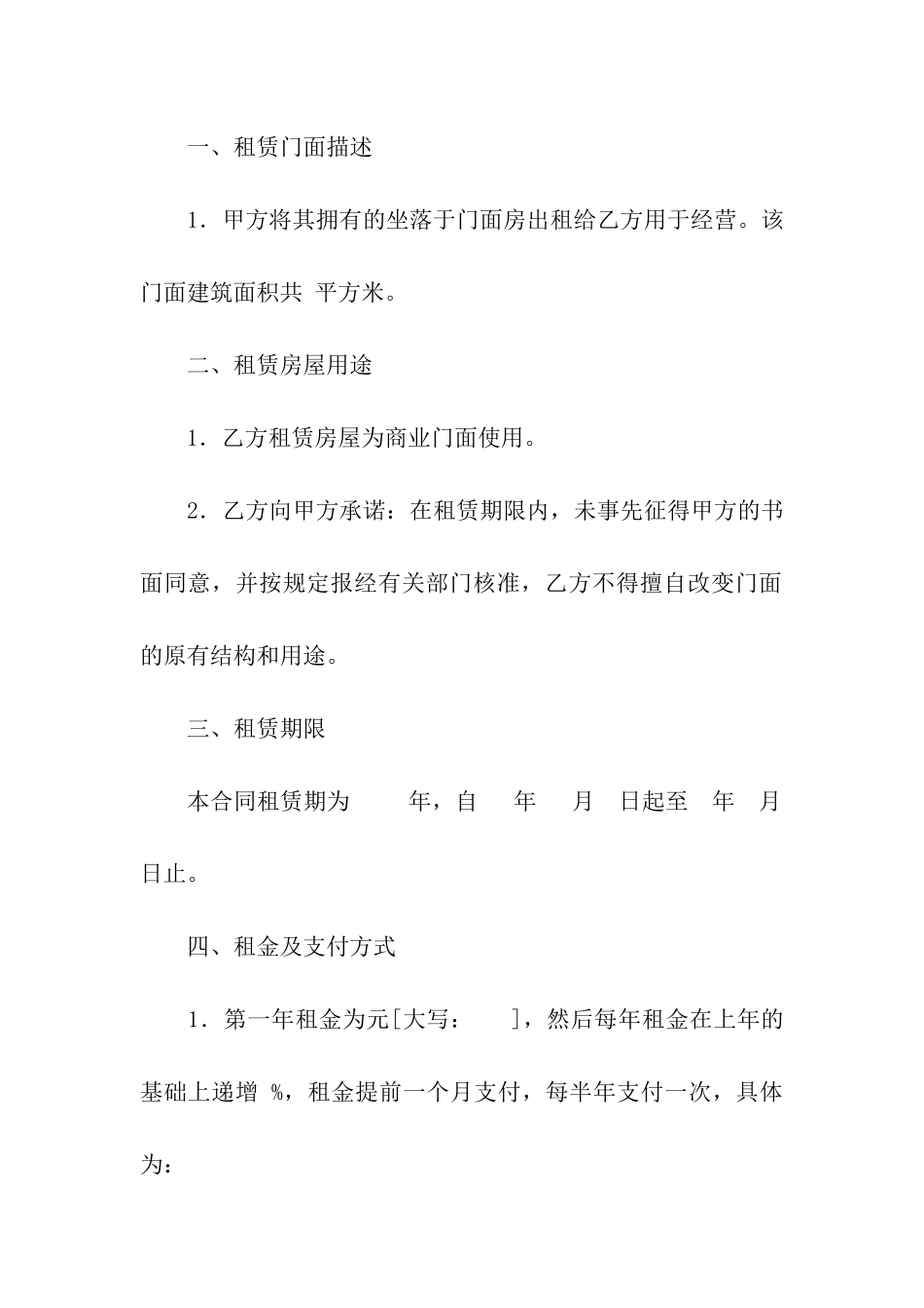 有关门面出租合同十篇_第2页