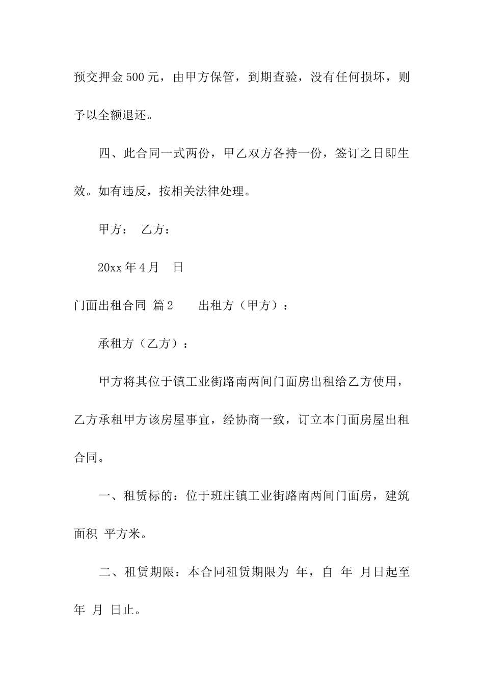 有关门面出租合同六篇_第2页