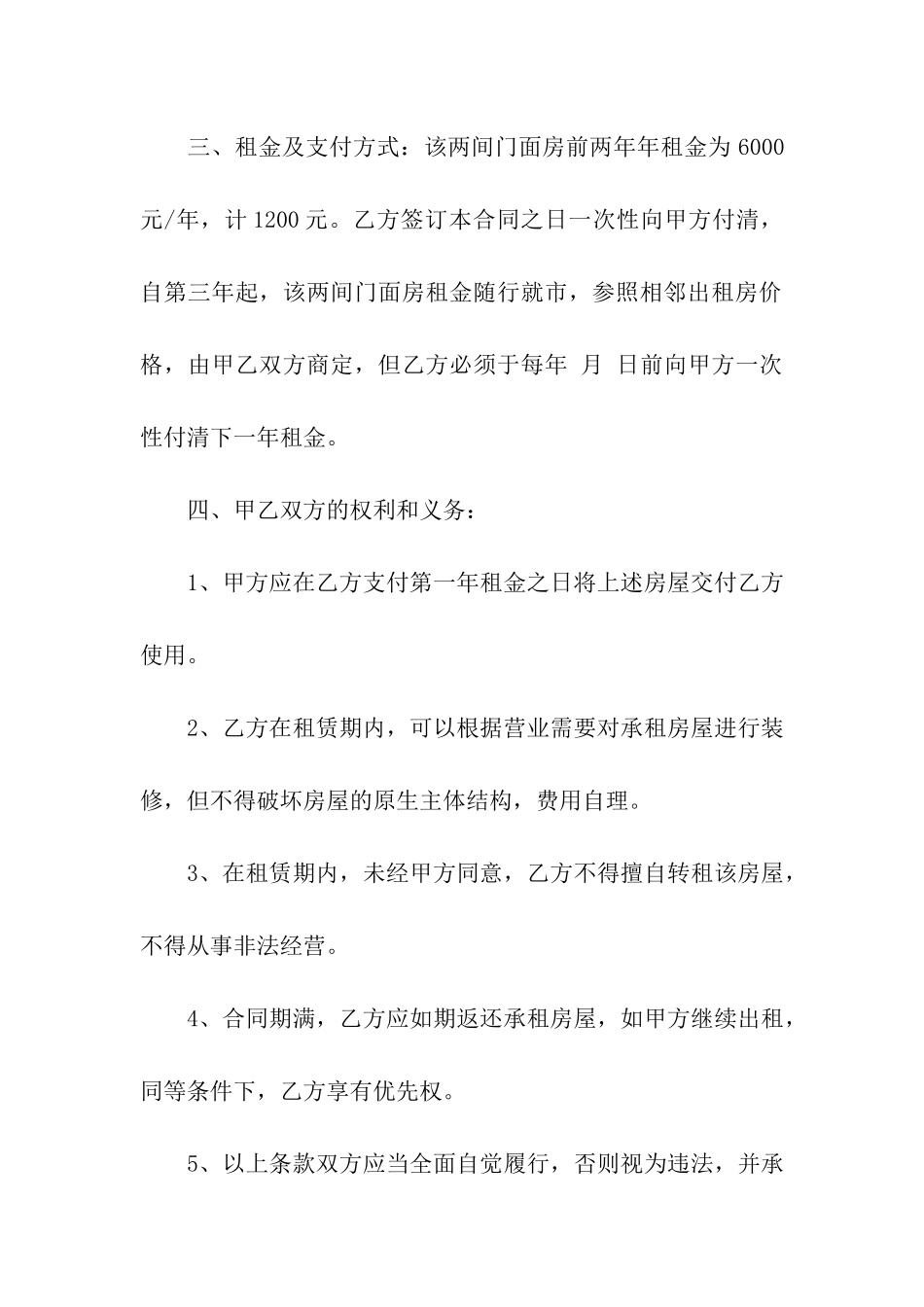 有关门面出租合同六篇_第3页