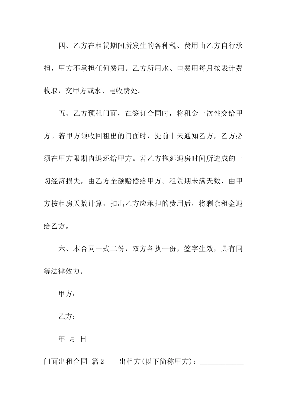 有关门面出租合同七篇_第2页