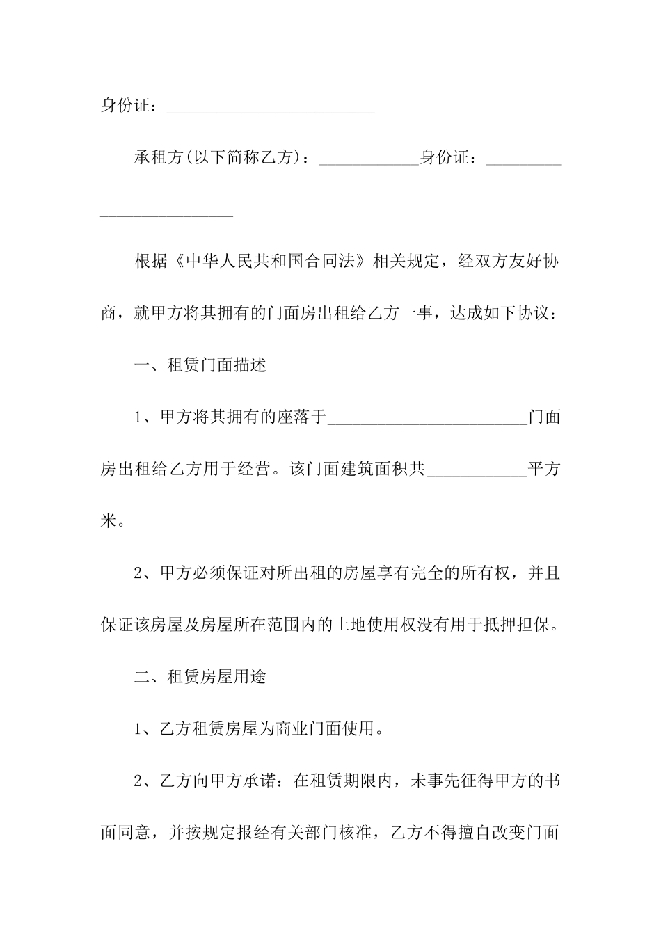 有关门面出租合同七篇_第3页