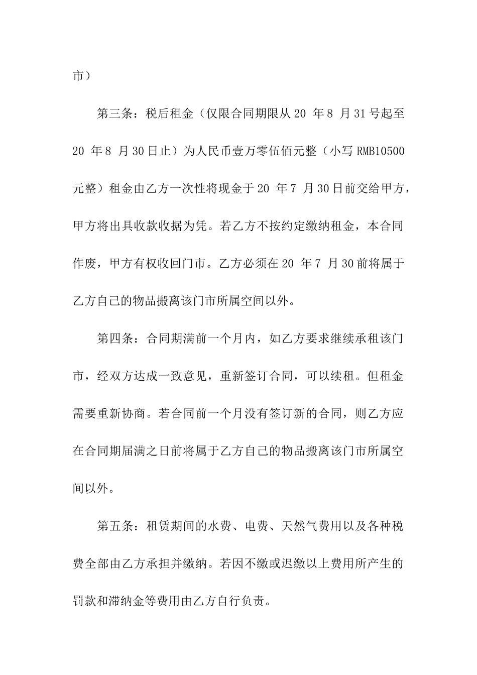 有关门面出租合同合集7篇_第2页