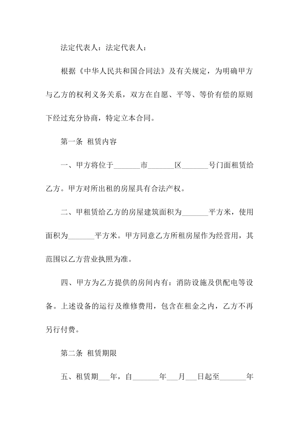 有关门面出租合同五篇_第3页