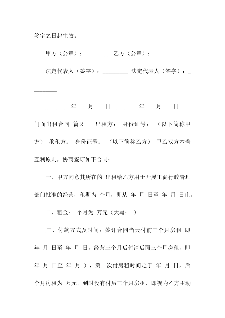 有关门面出租合同模板7篇_第3页