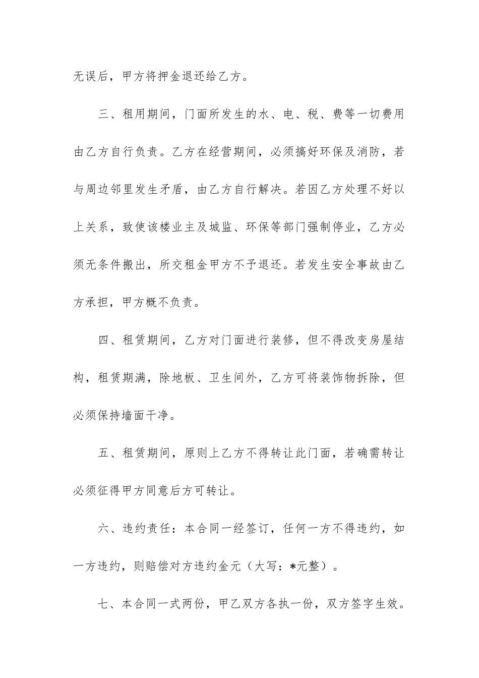 有关门面出租合同模板7篇-门面出租合同简单版_第2页