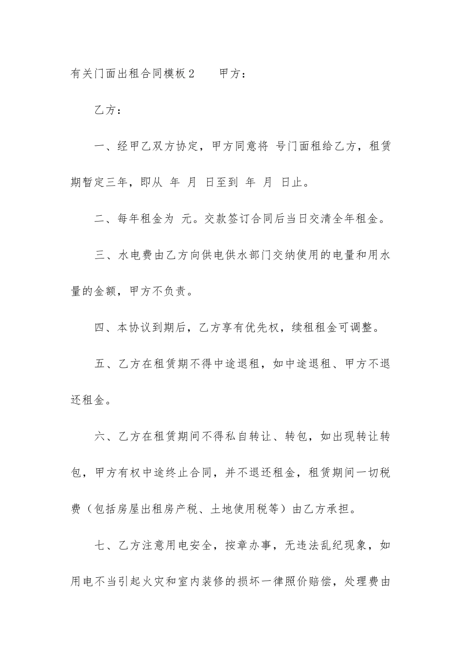 有关门面出租合同模板7篇-门面出租合同简单版_第3页