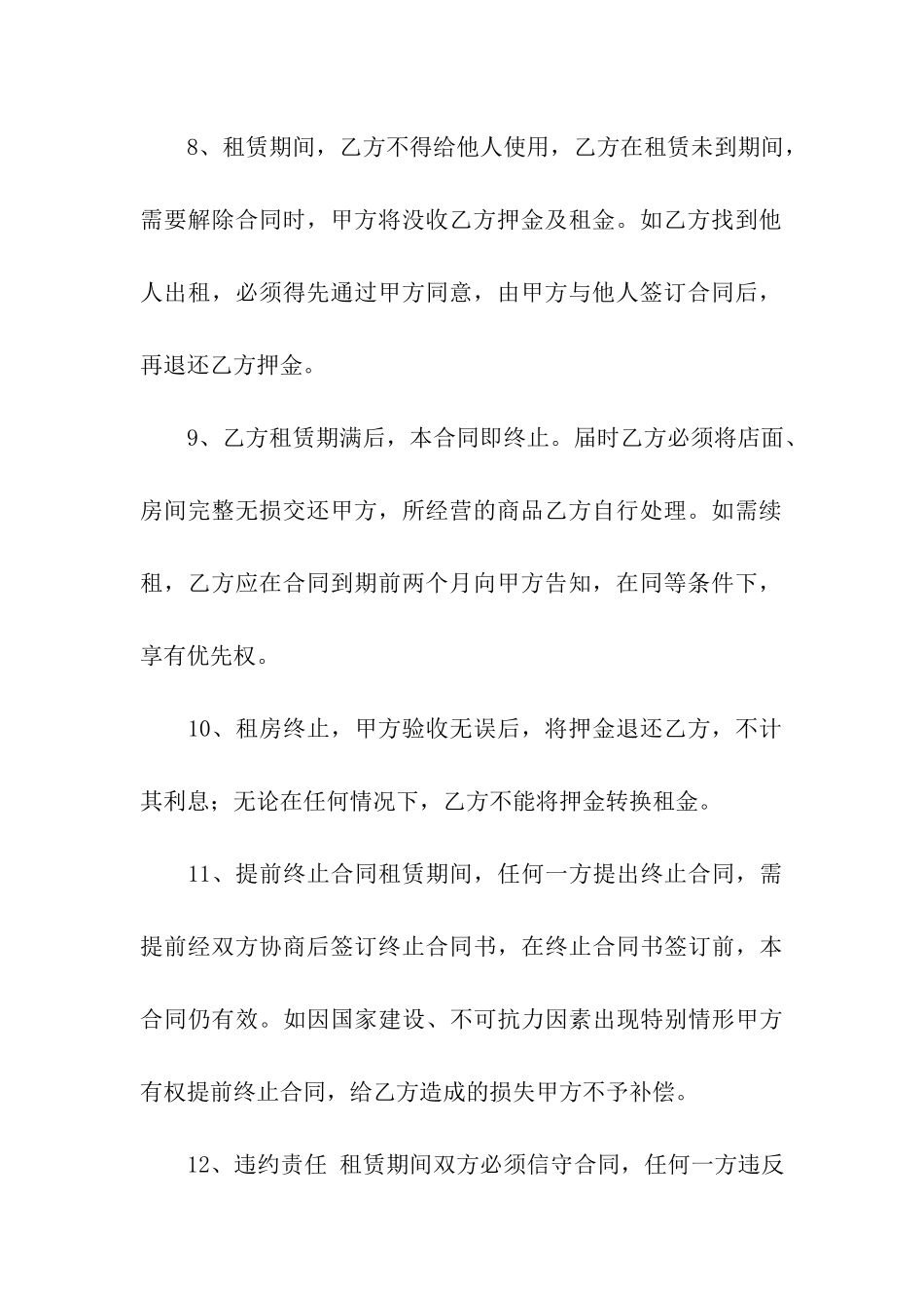 有关门面出租合同合集七篇_第3页