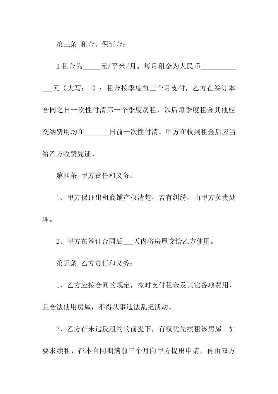 有关门面出租合同合集五篇_第2页