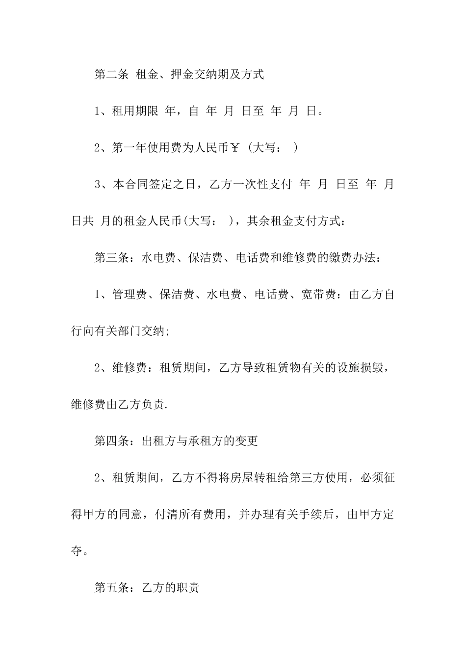 有关门面出租合同模板10篇_第2页