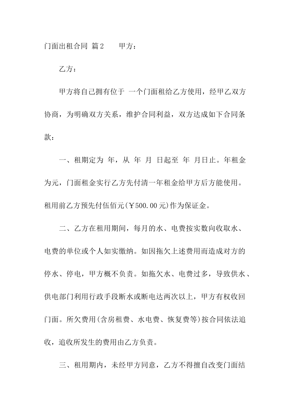 有关门面出租合同模板合集八篇_第3页