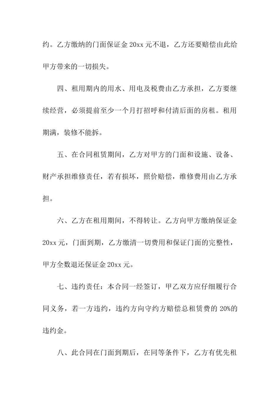 有关门面出租合同模板合集六篇_第2页