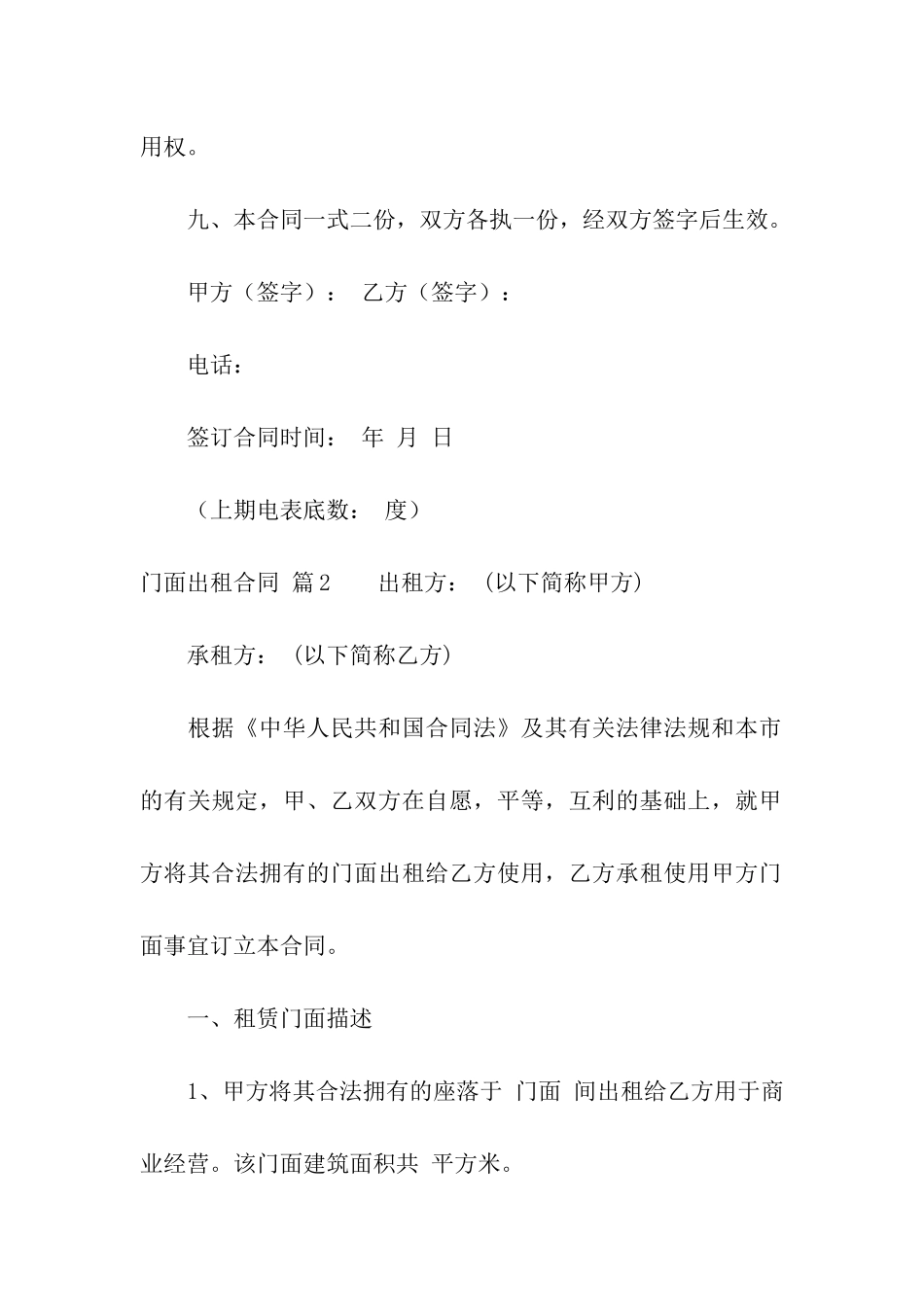 有关门面出租合同模板合集六篇_第3页