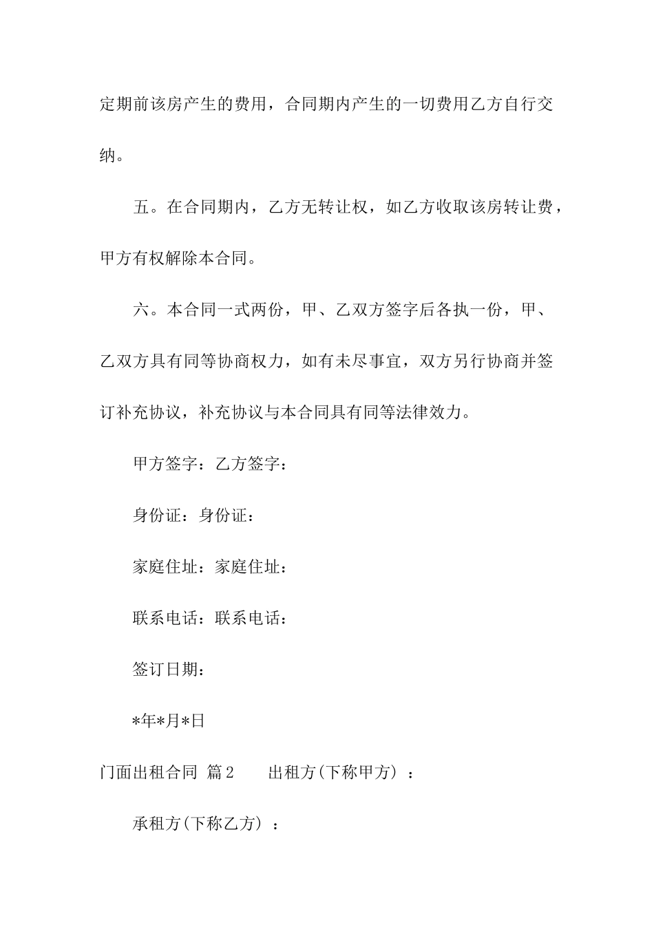 有关门面出租合同模板汇总10篇_第2页