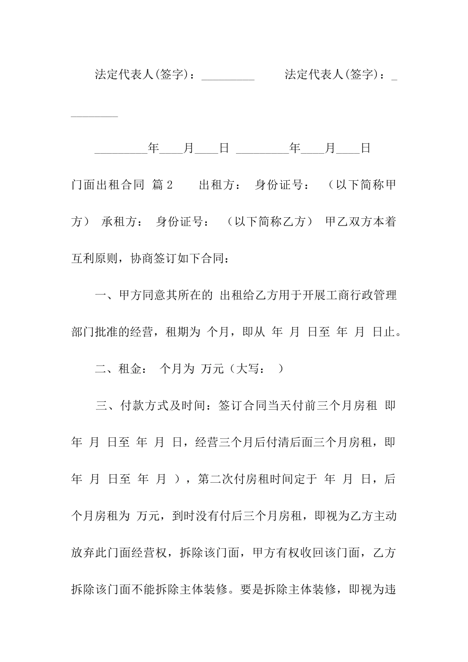 有关门面出租合同模板合集5篇_第3页