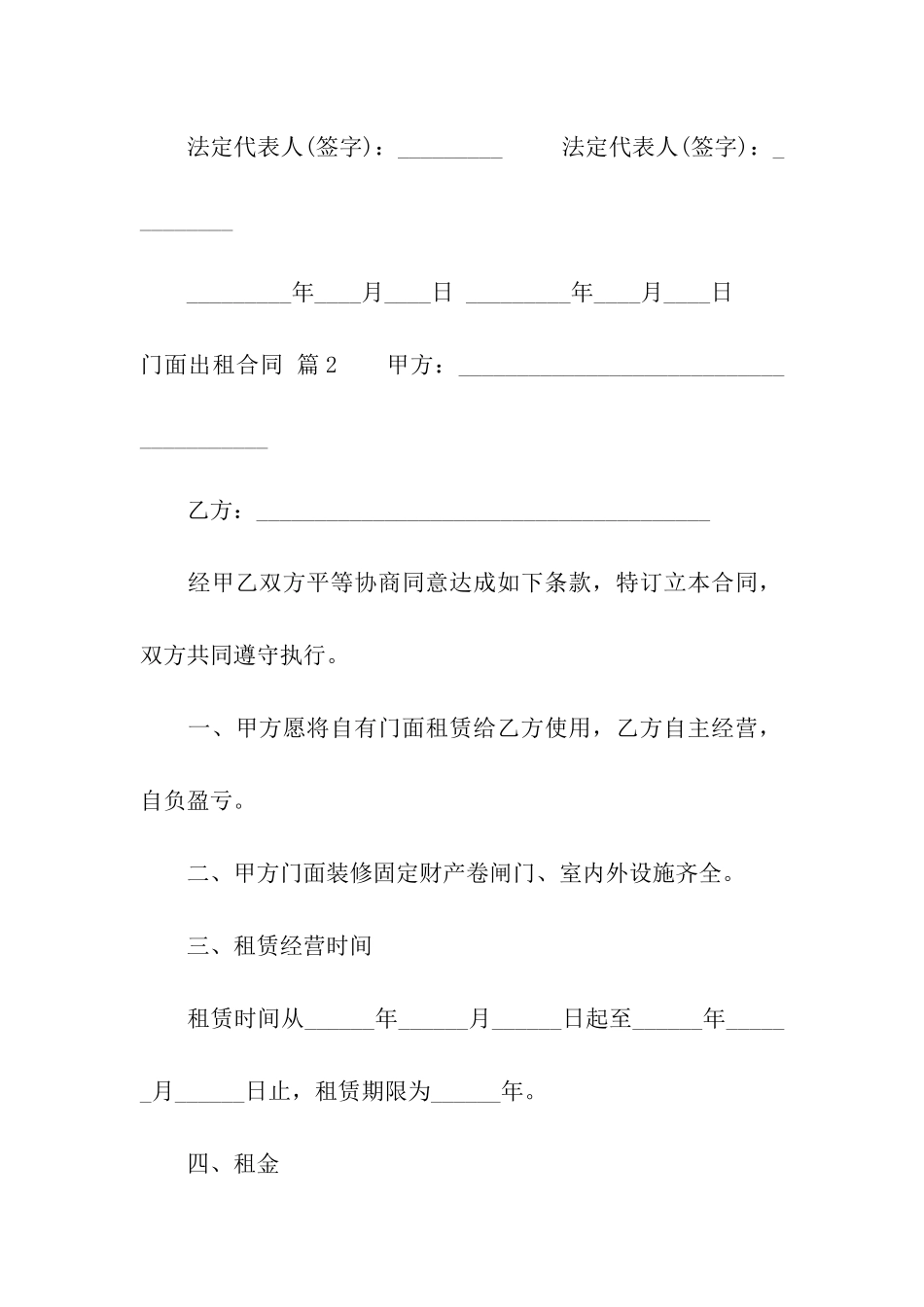 有关门面出租合同模板合集8篇_第3页