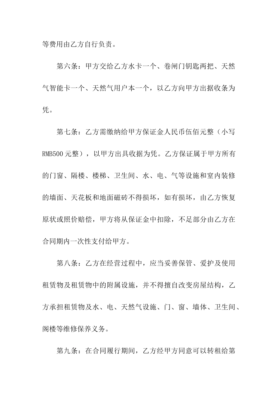 有关门面出租合同模板十篇_第3页