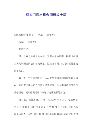 有关门面出租合同模板十篇