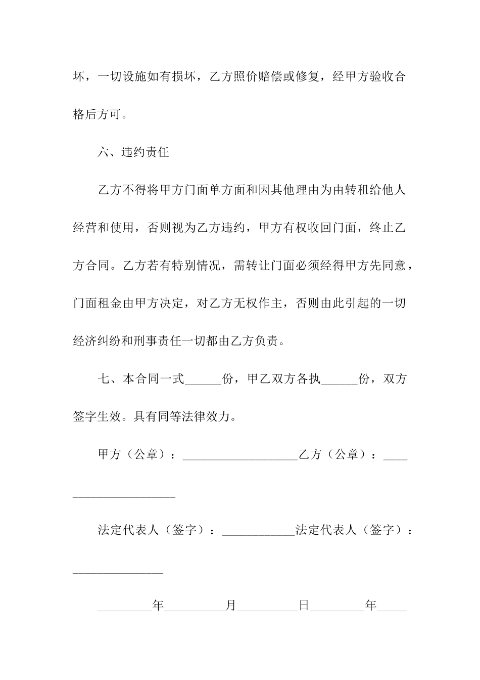 有关门面出租合同模板集合8篇_第3页